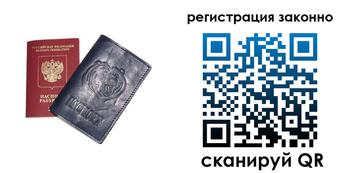 временная регистрация для всех в Светлограде
