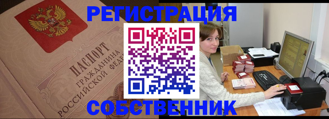 временная регистрация в квартире в Светлограде