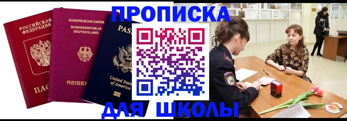 временная регистрация в Светлограде